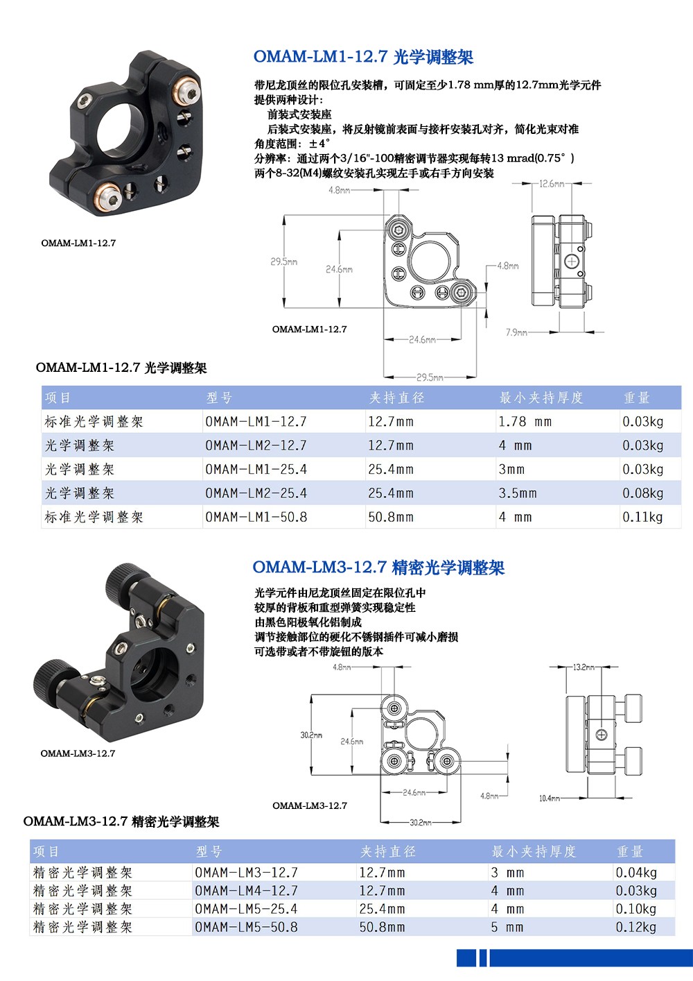 光学调整架终.jpg